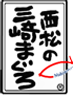 三浦三崎港の三崎まぐろ